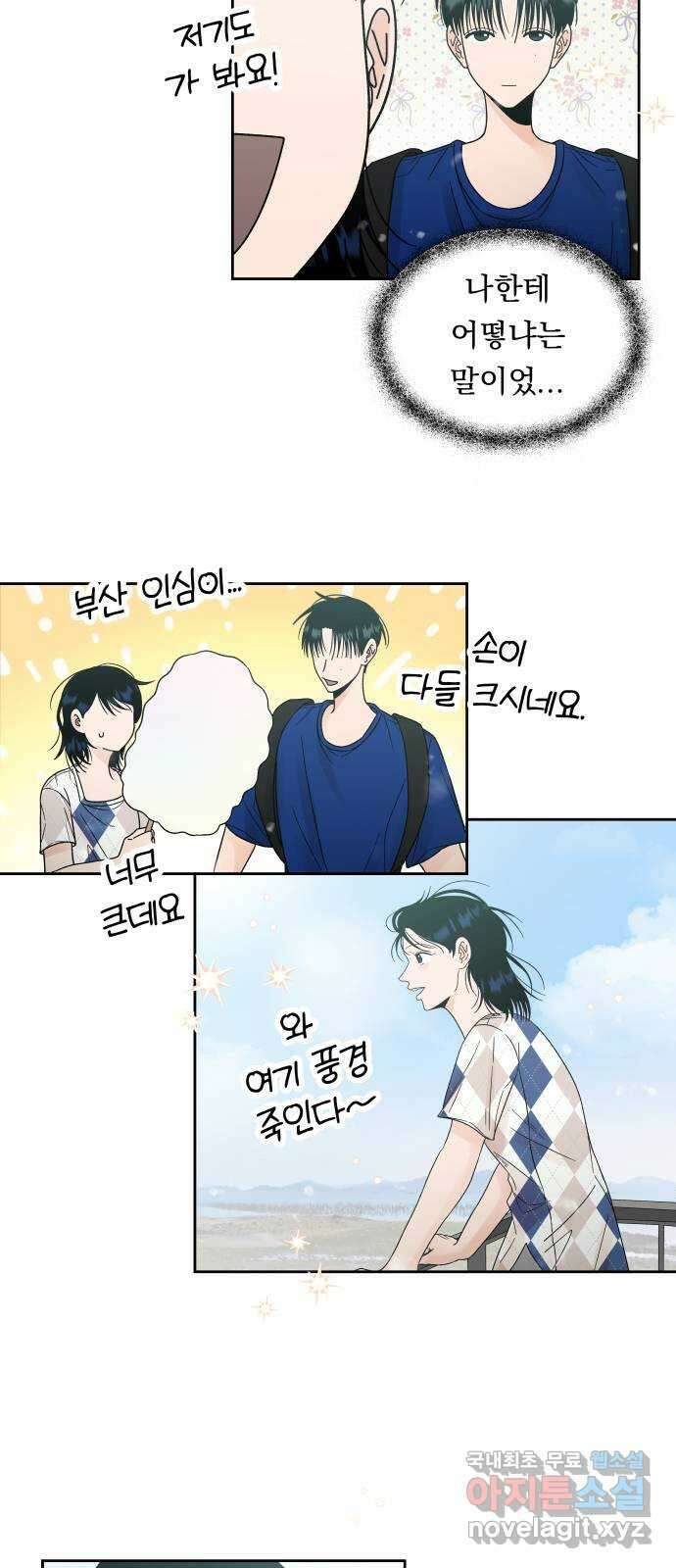 결혼공략 41화 17