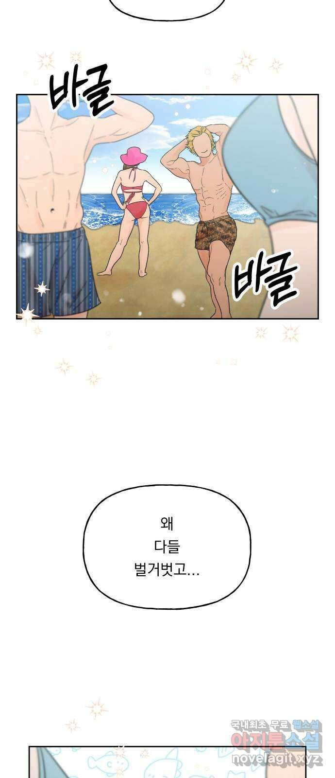 결혼공략 41화 21