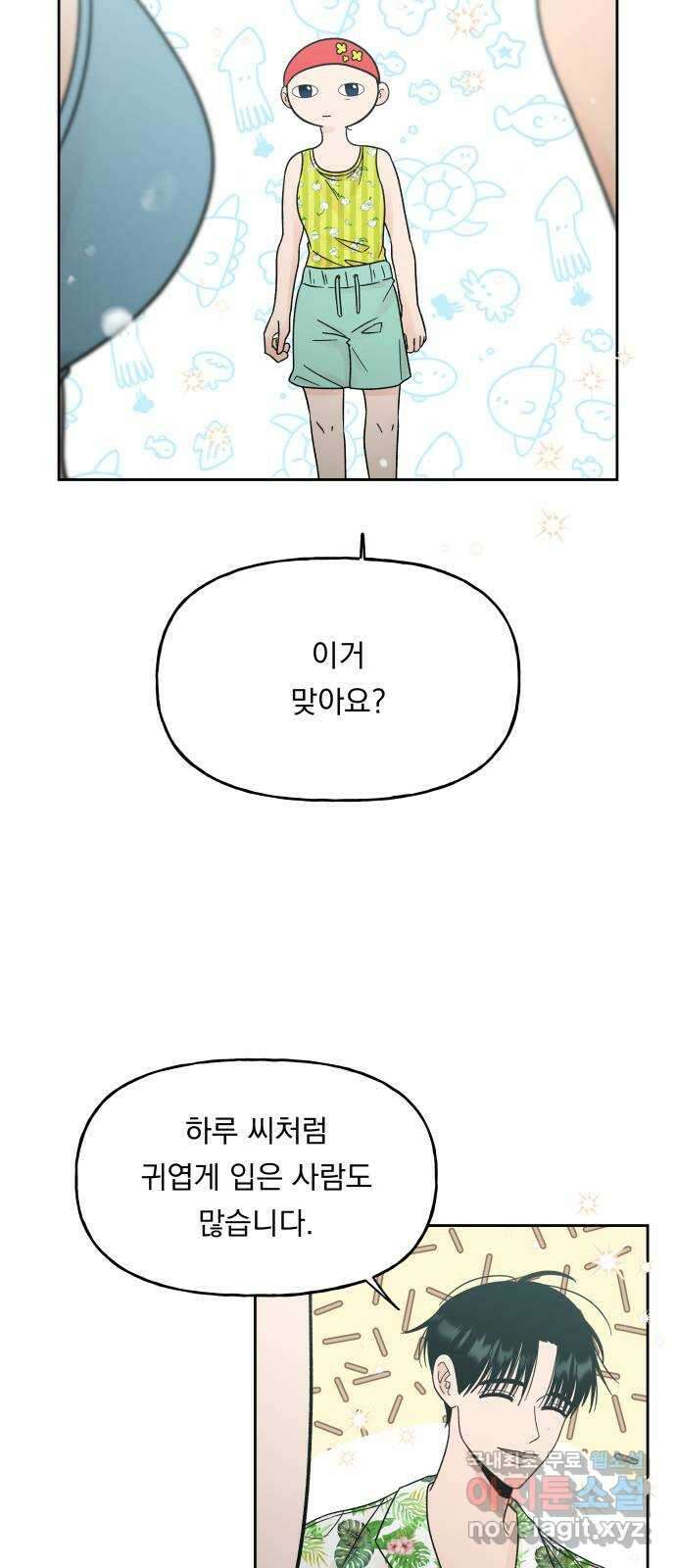 결혼공략 41화 22