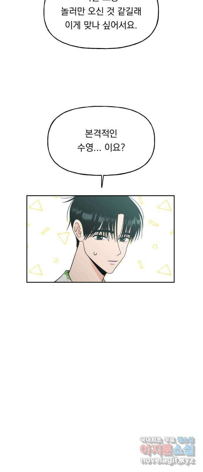 결혼공략 41화 24