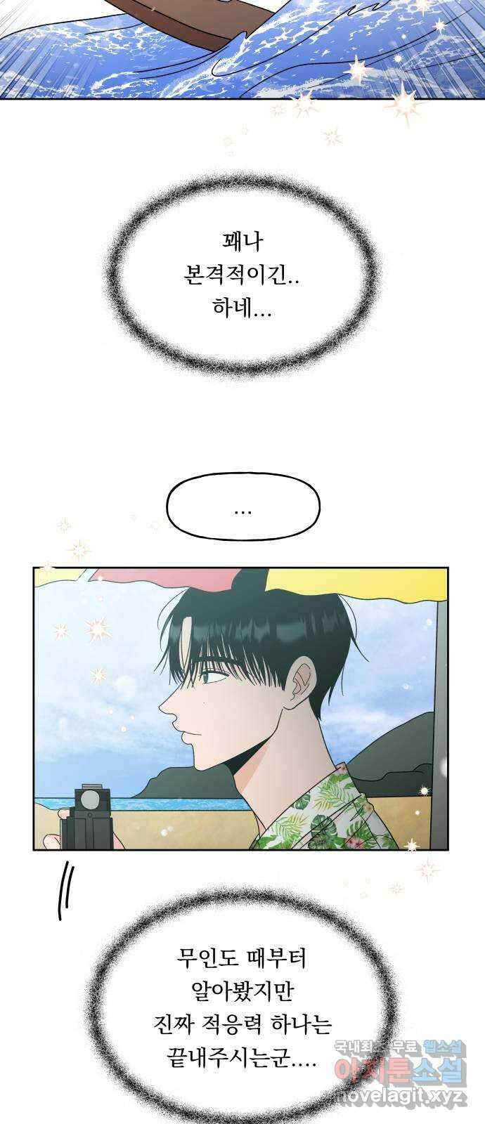 결혼공략 41화 27