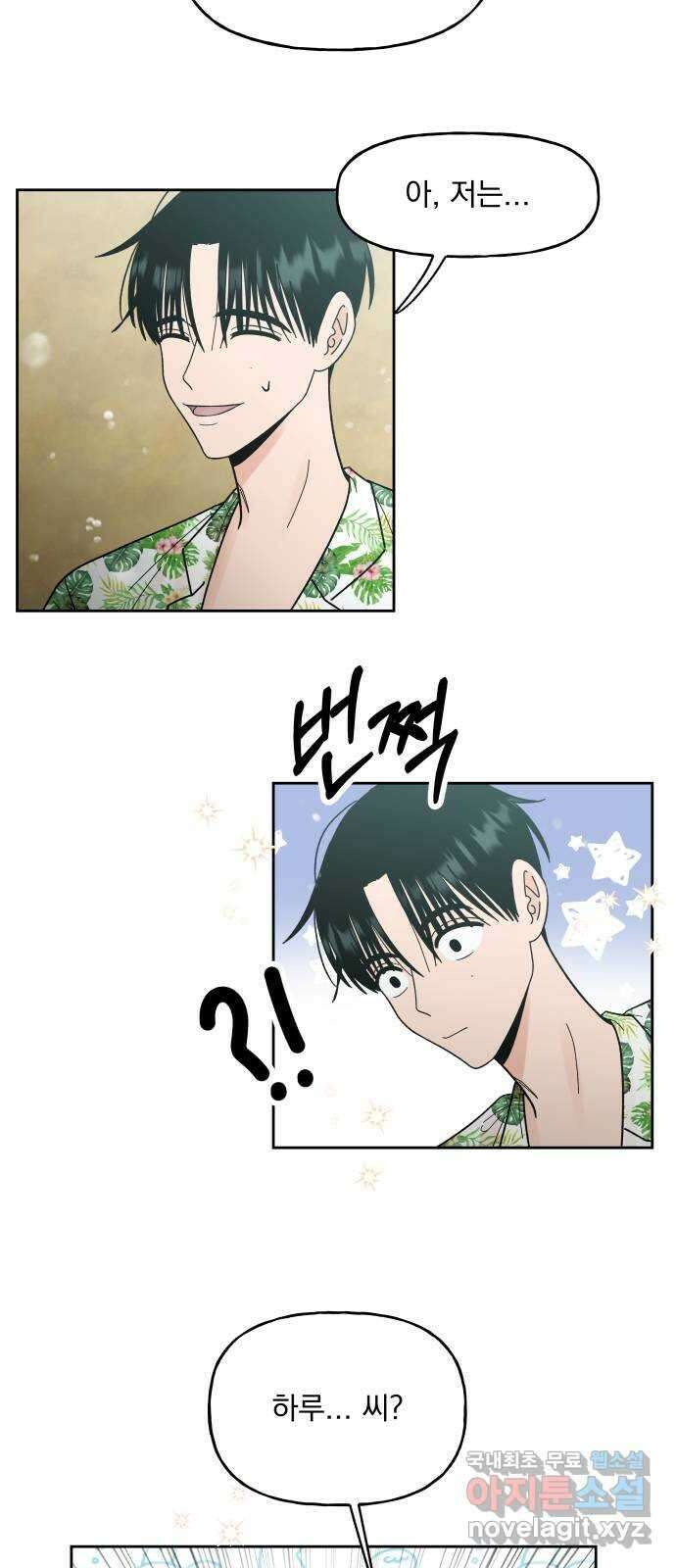 결혼공략 41화 31