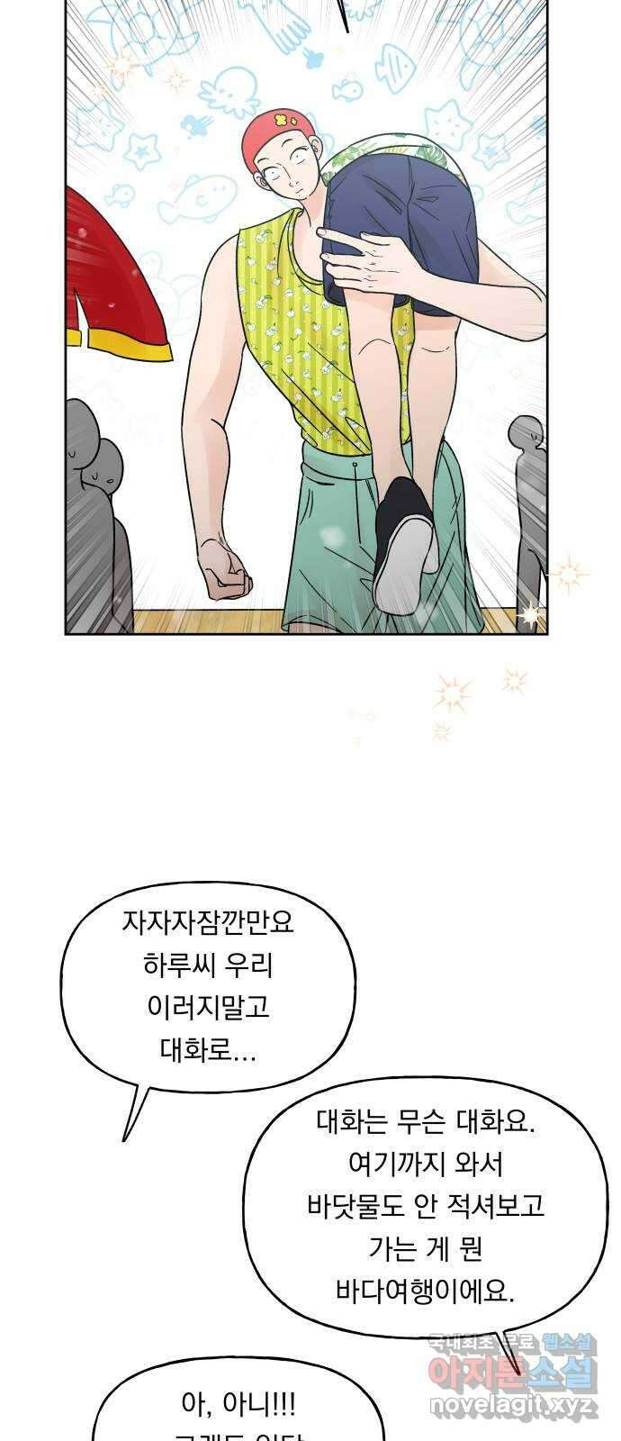 결혼공략 41화 32
