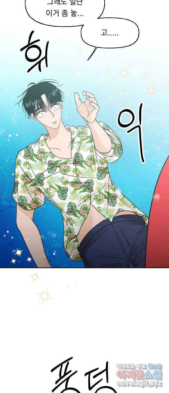 결혼공략 41화 33