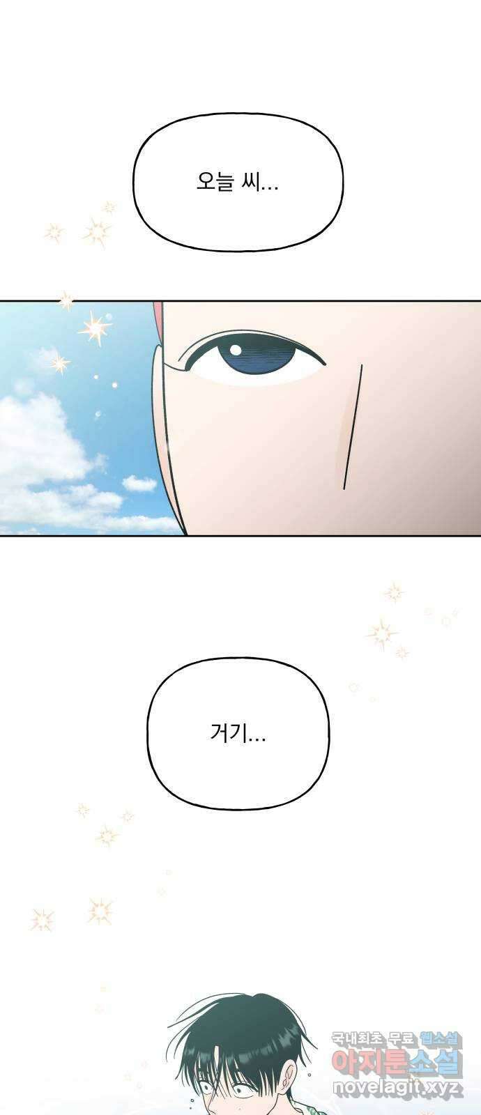 결혼공략 41화 36