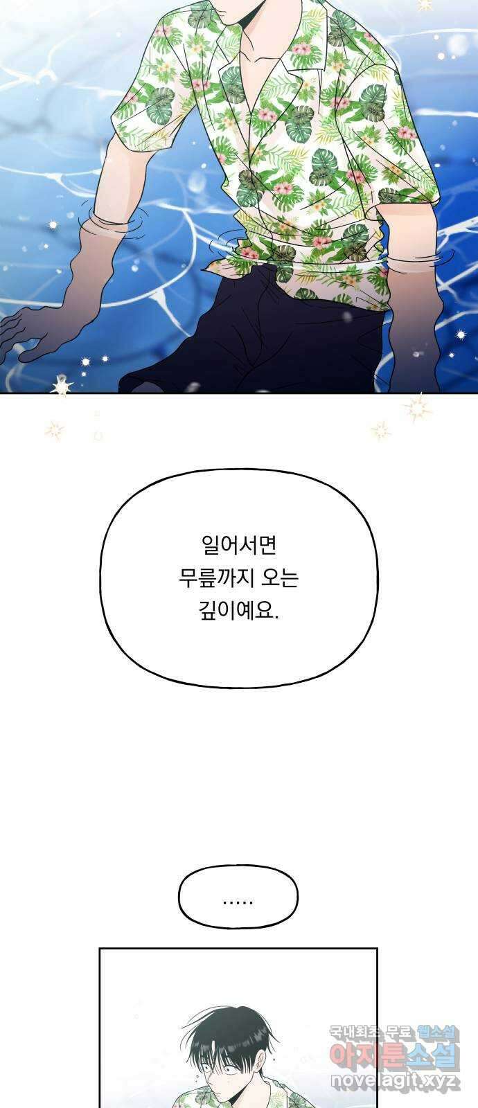 결혼공략 41화 37