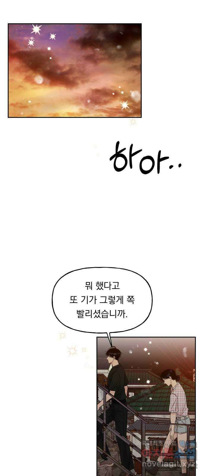 결혼공략 41화 39