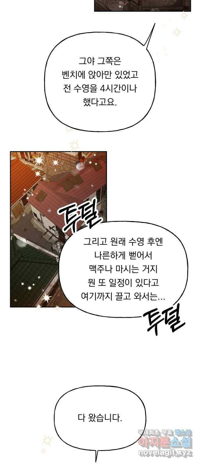결혼공략 41화 40