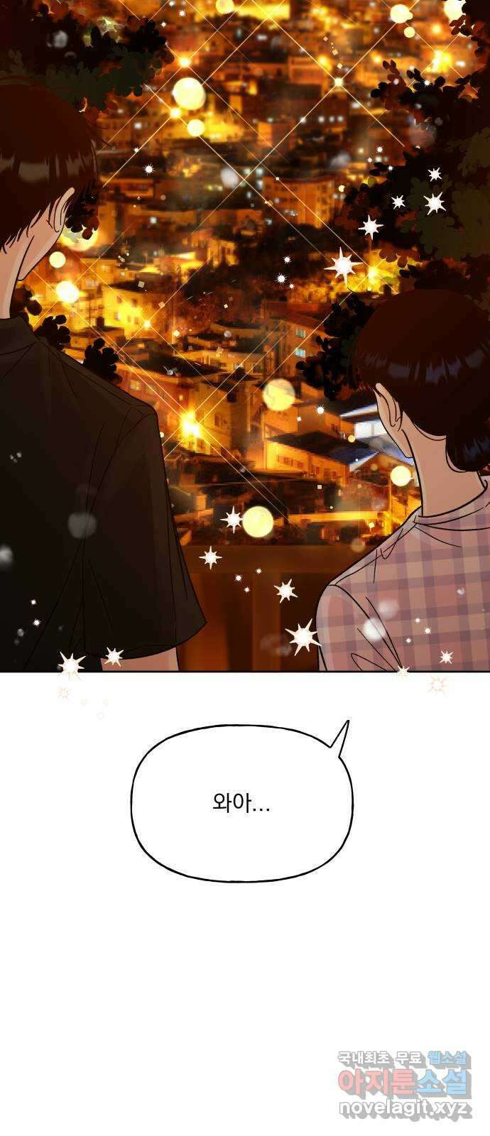 결혼공략 41화 42