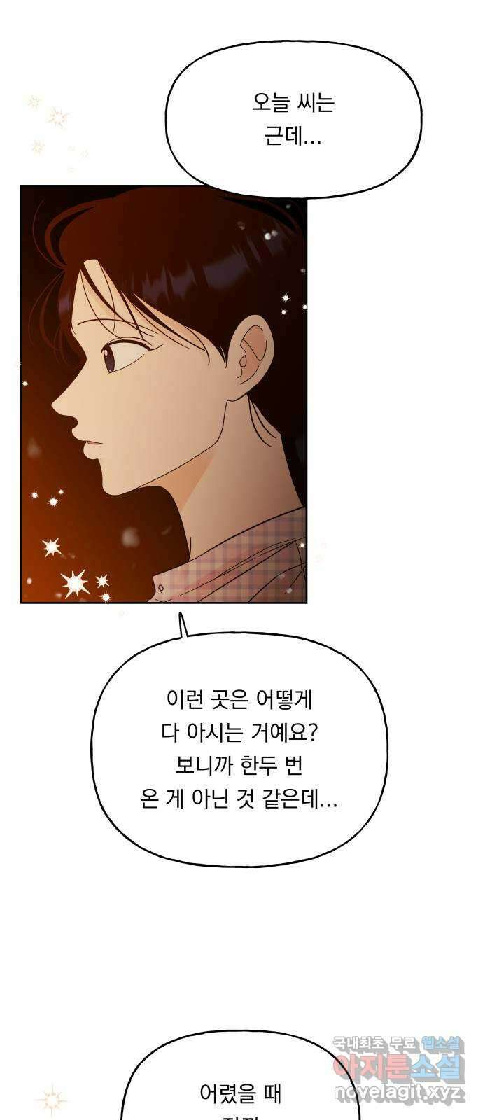 결혼공략 41화 43