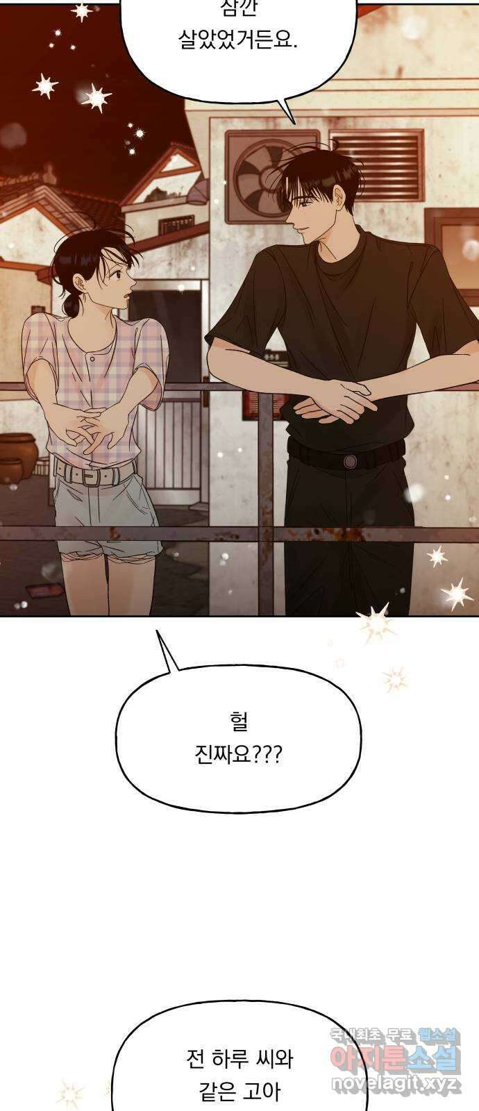 결혼공략 41화 44