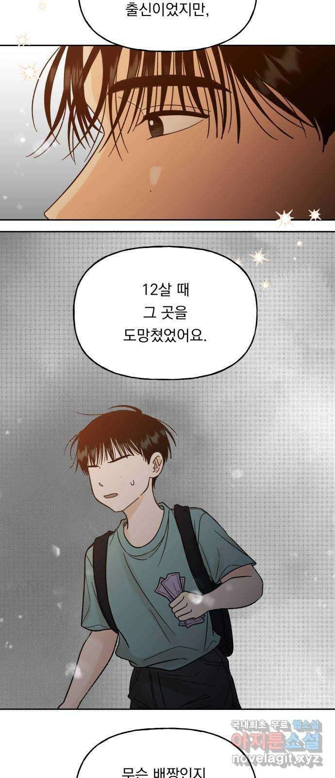 결혼공략 41화 45