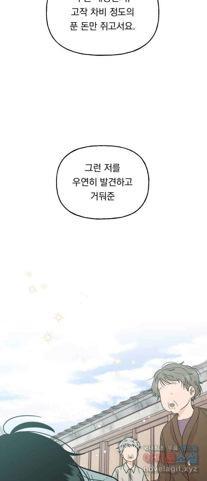 결혼공략 41화 46