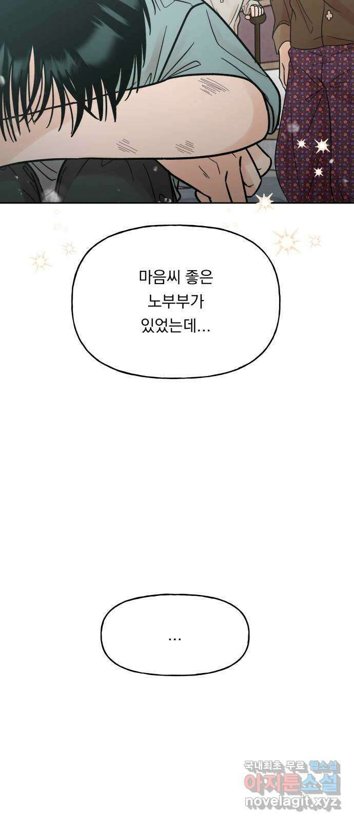 결혼공략 41화 47