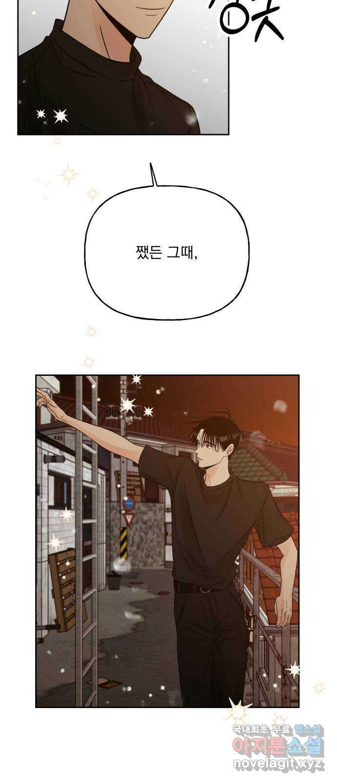 결혼공략 41화 49
