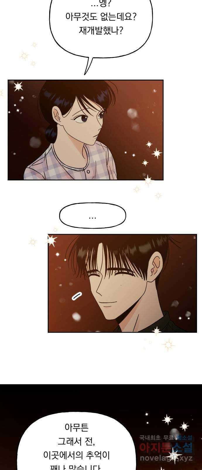결혼공략 41화 51