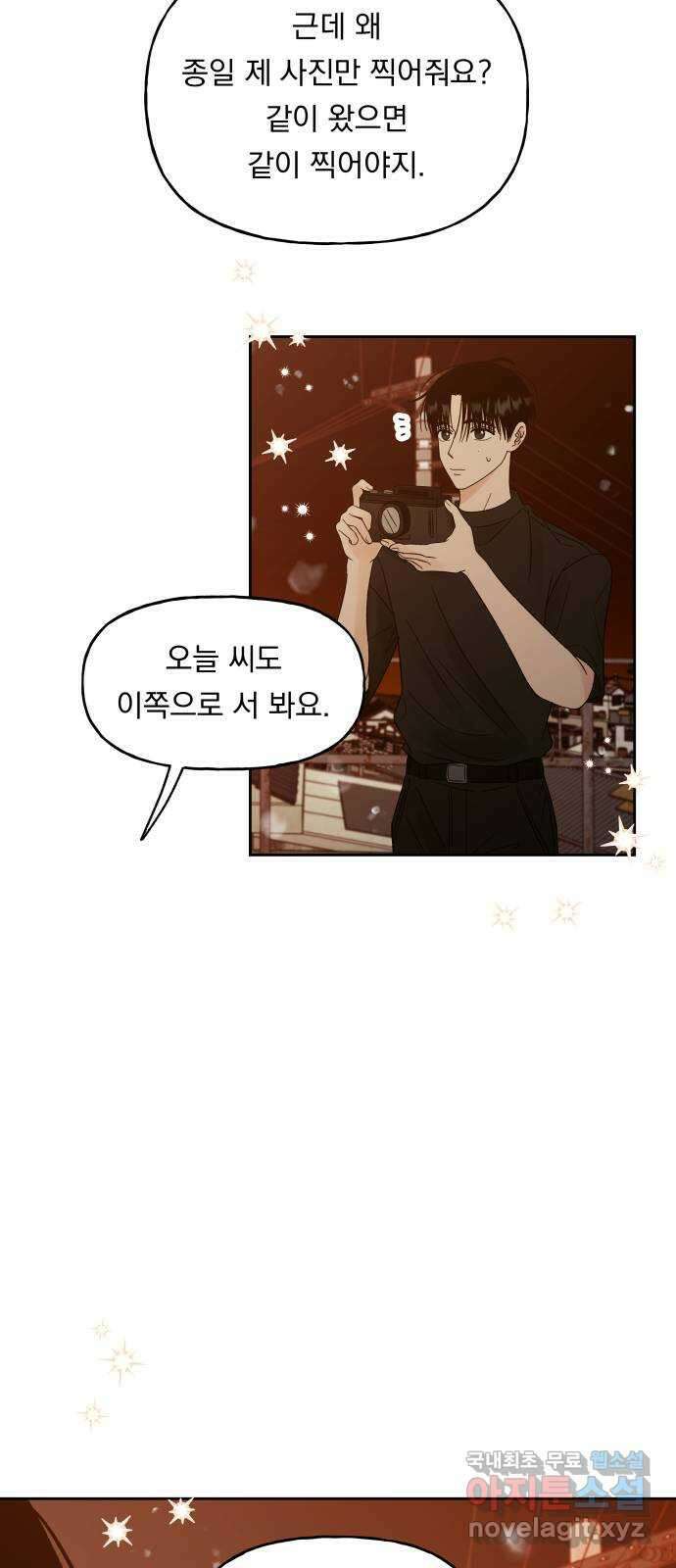 결혼공략 41화 54