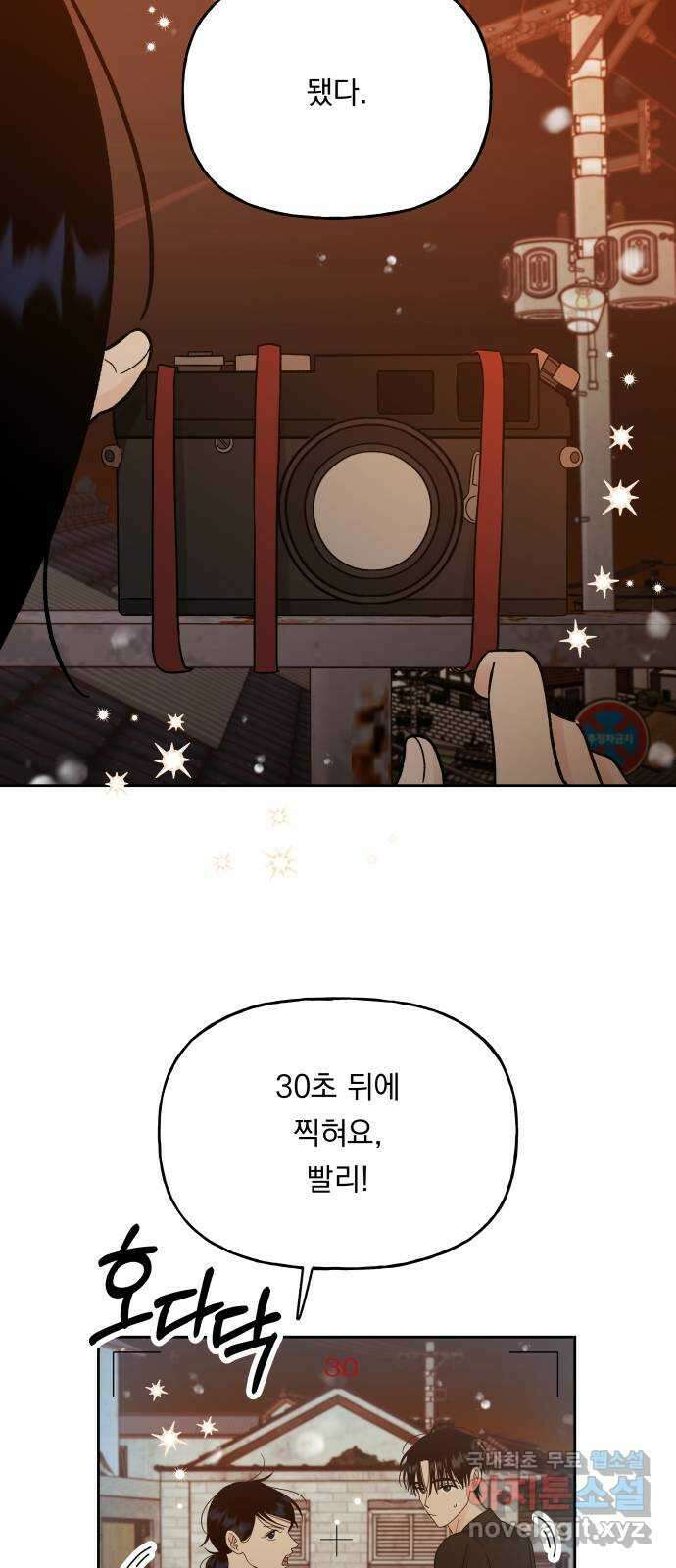 결혼공략 41화 55