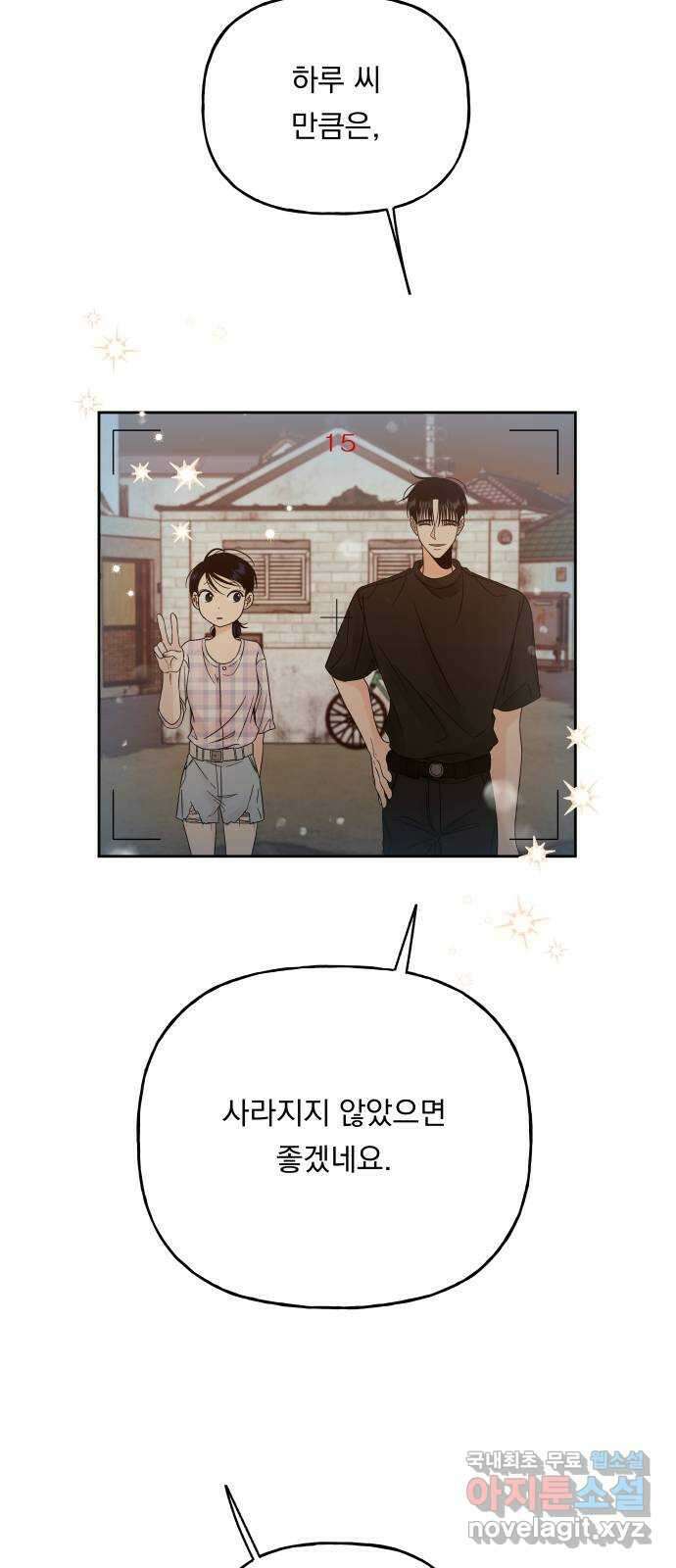 결혼공략 41화 57