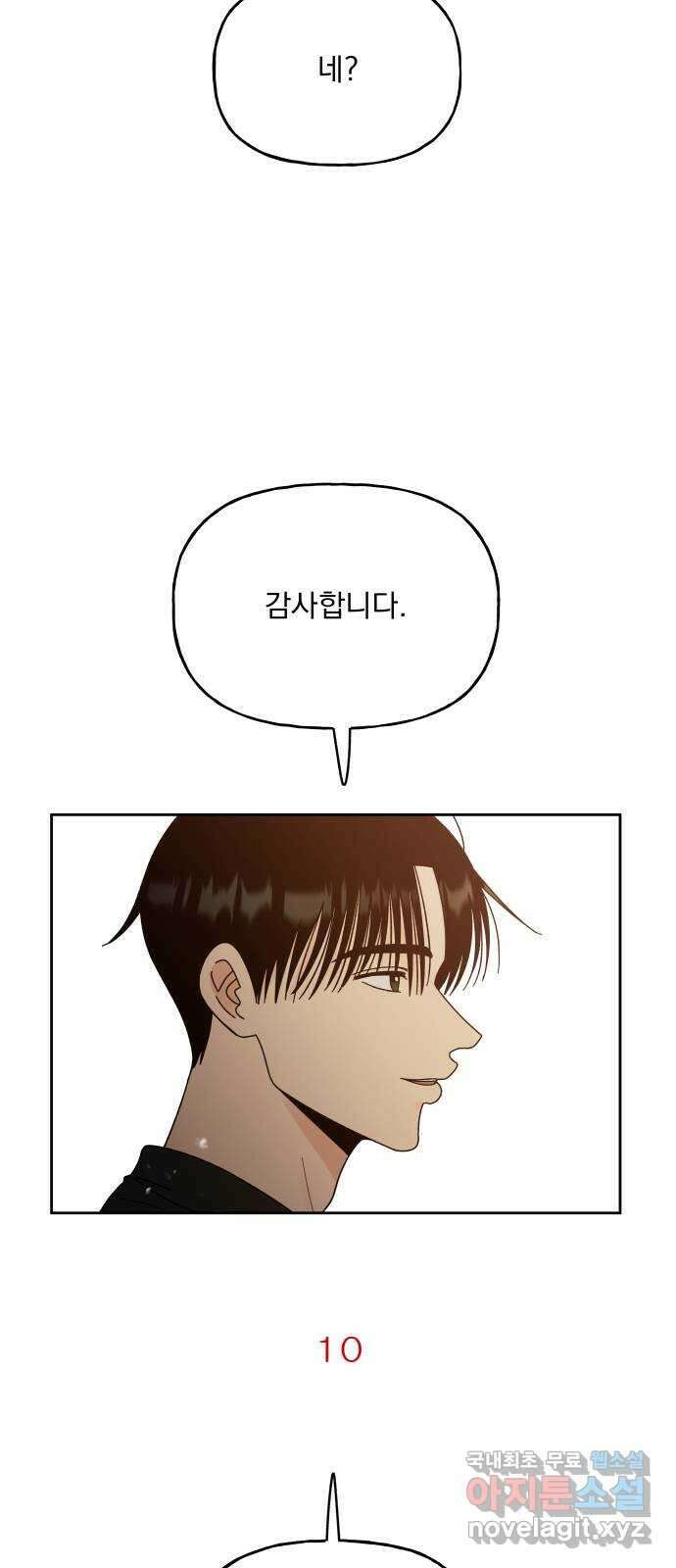 결혼공략 41화 58