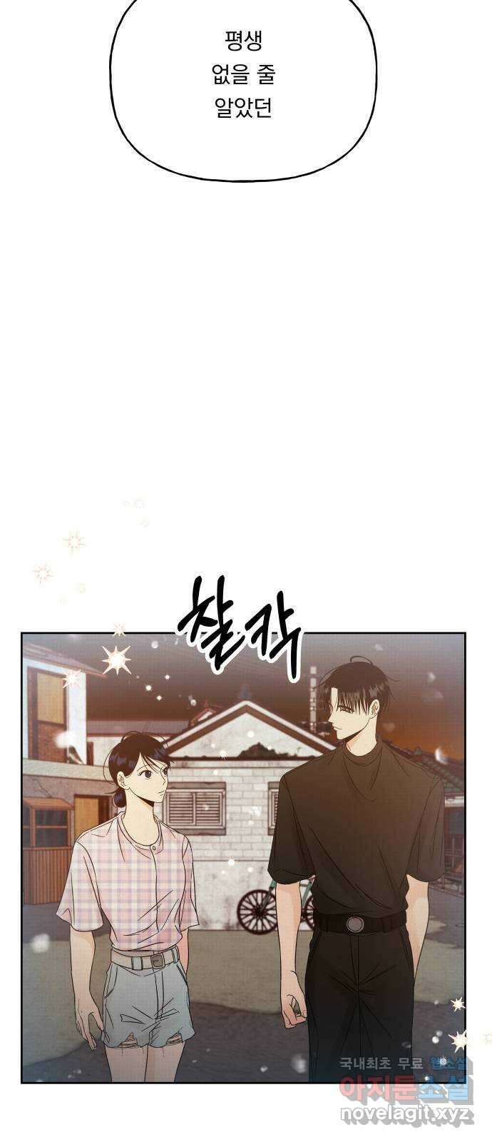 결혼공략 41화 60