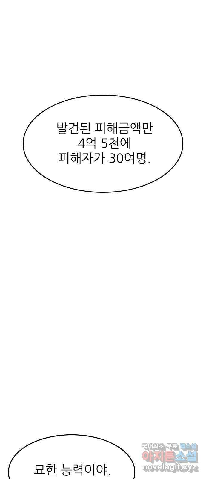 도깨비 부른다 16화 2