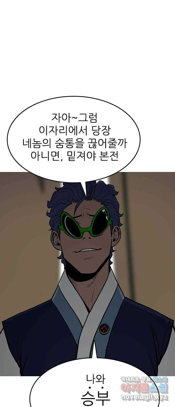 도깨비 부른다 16화 5