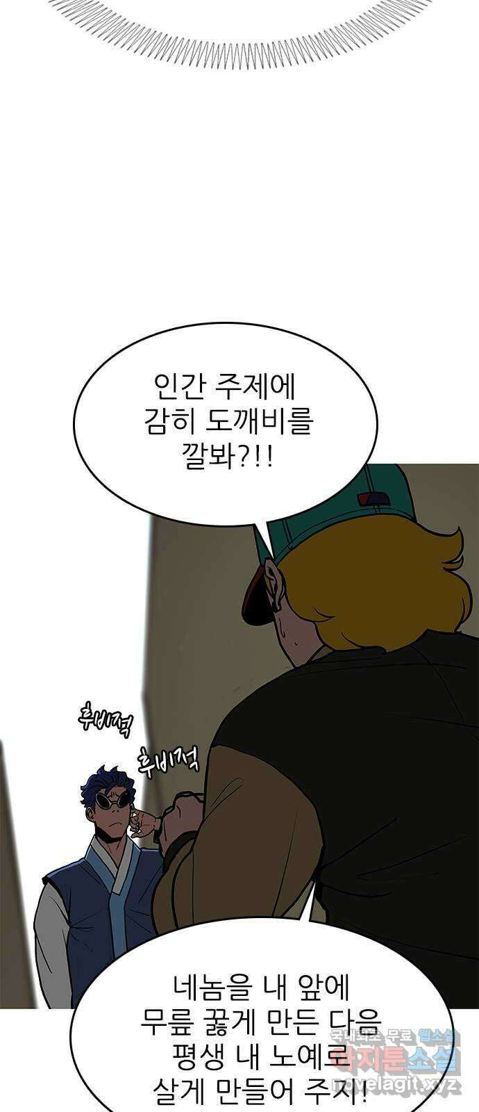 도깨비 부른다 16화 7