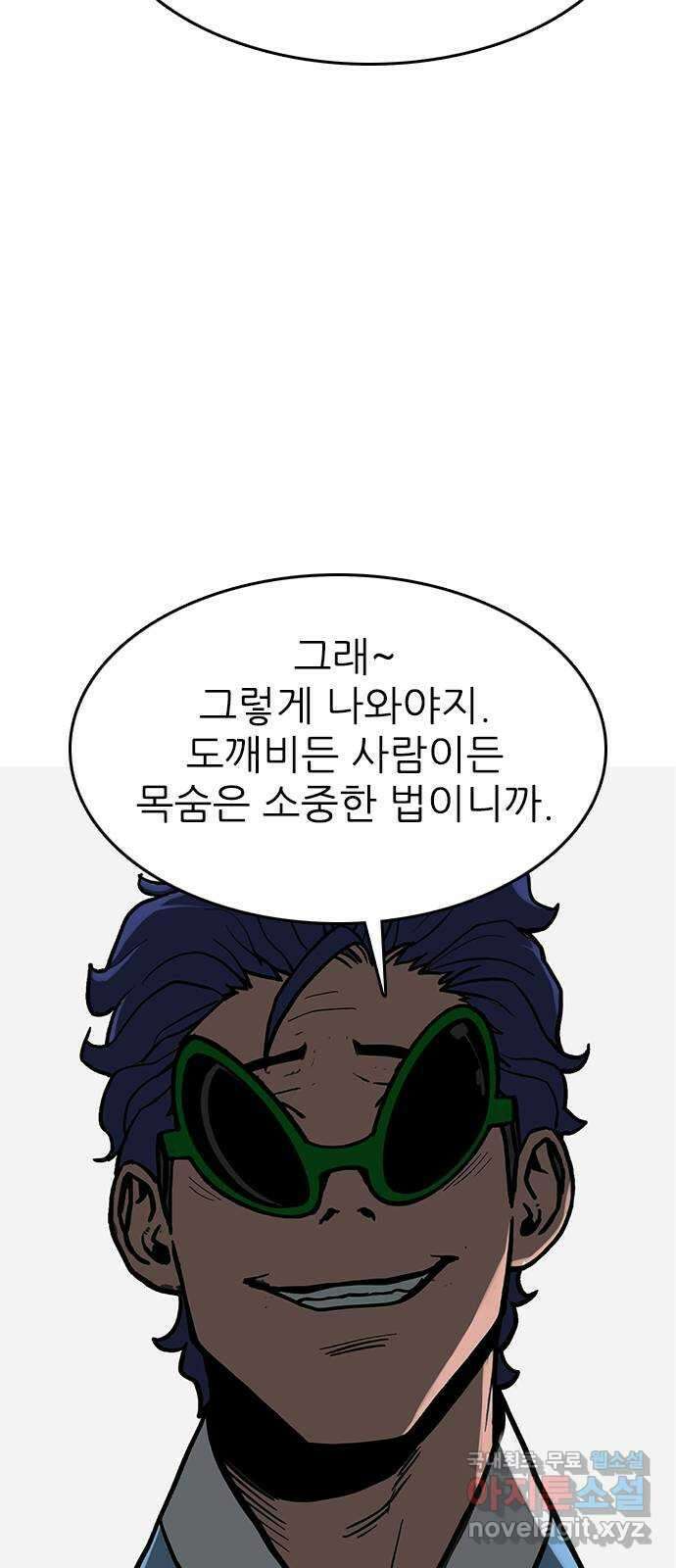 도깨비 부른다 16화 8
