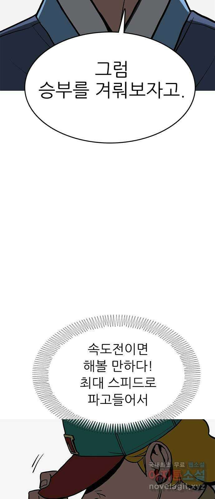 도깨비 부른다 16화 9