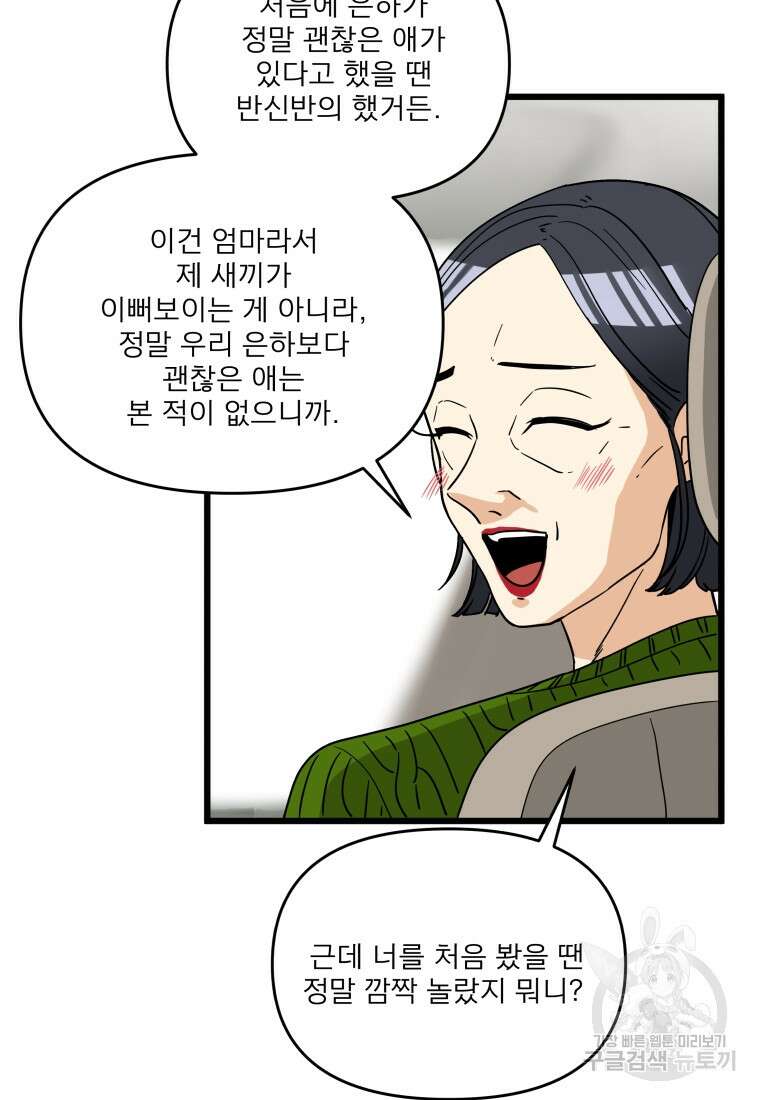 안젤리카 36화 16