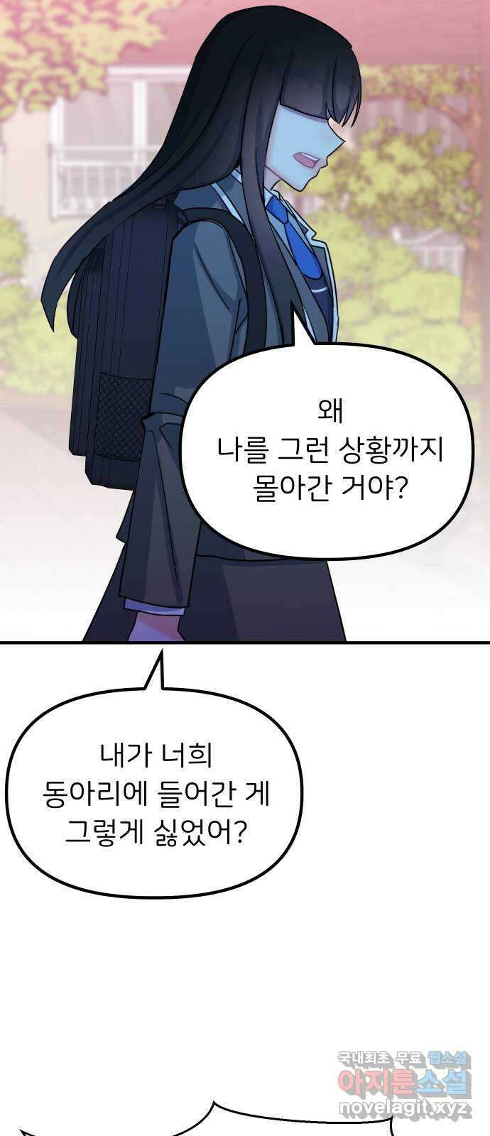 메리의 불타는 행복회로 25화 메리와 악마의 속삭임 1 9