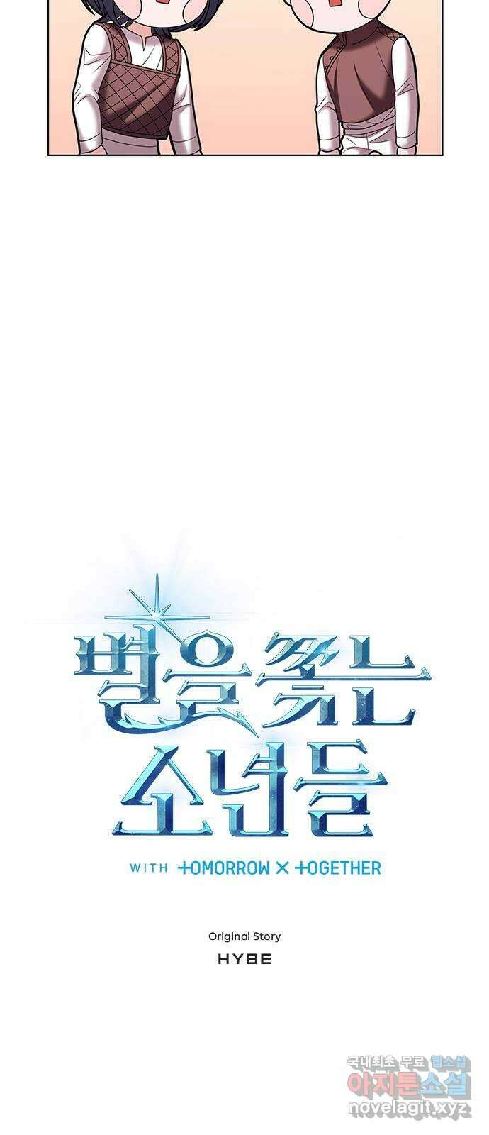 별을 쫓는 소년들 29화 4