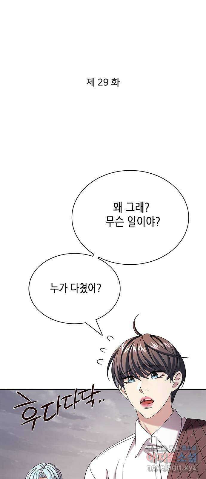 별을 쫓는 소년들 29화 5