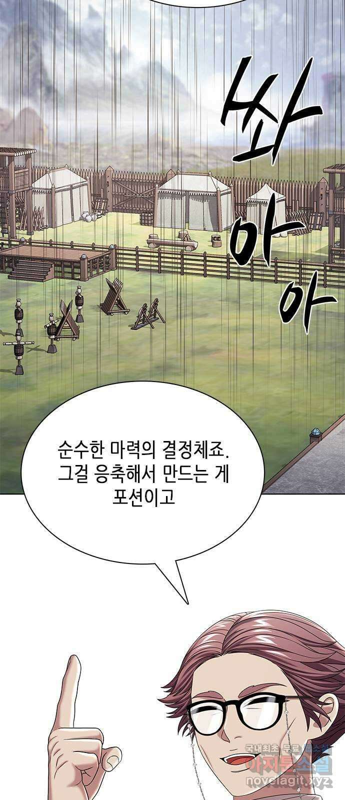 별을 쫓는 소년들 29화 17