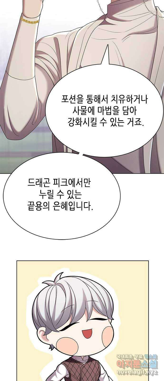 별을 쫓는 소년들 29화 18