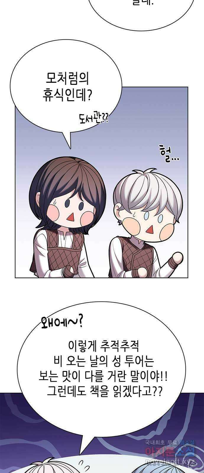 별을 쫓는 소년들 29화 23