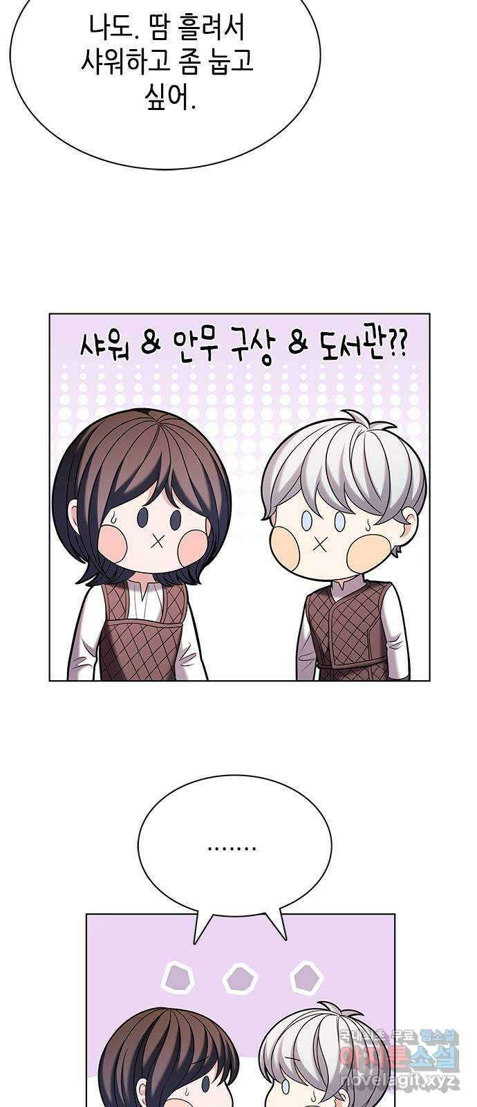 별을 쫓는 소년들 29화 26