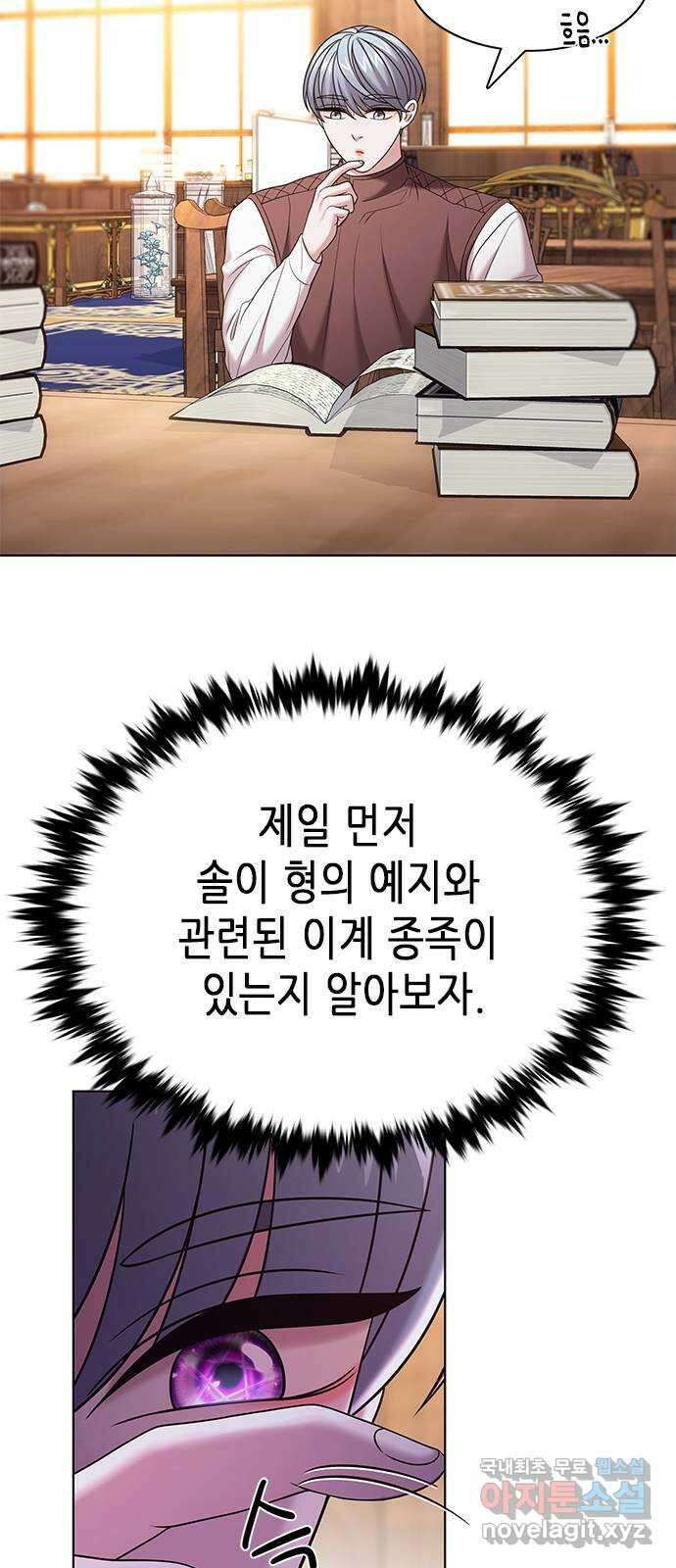 별을 쫓는 소년들 29화 32