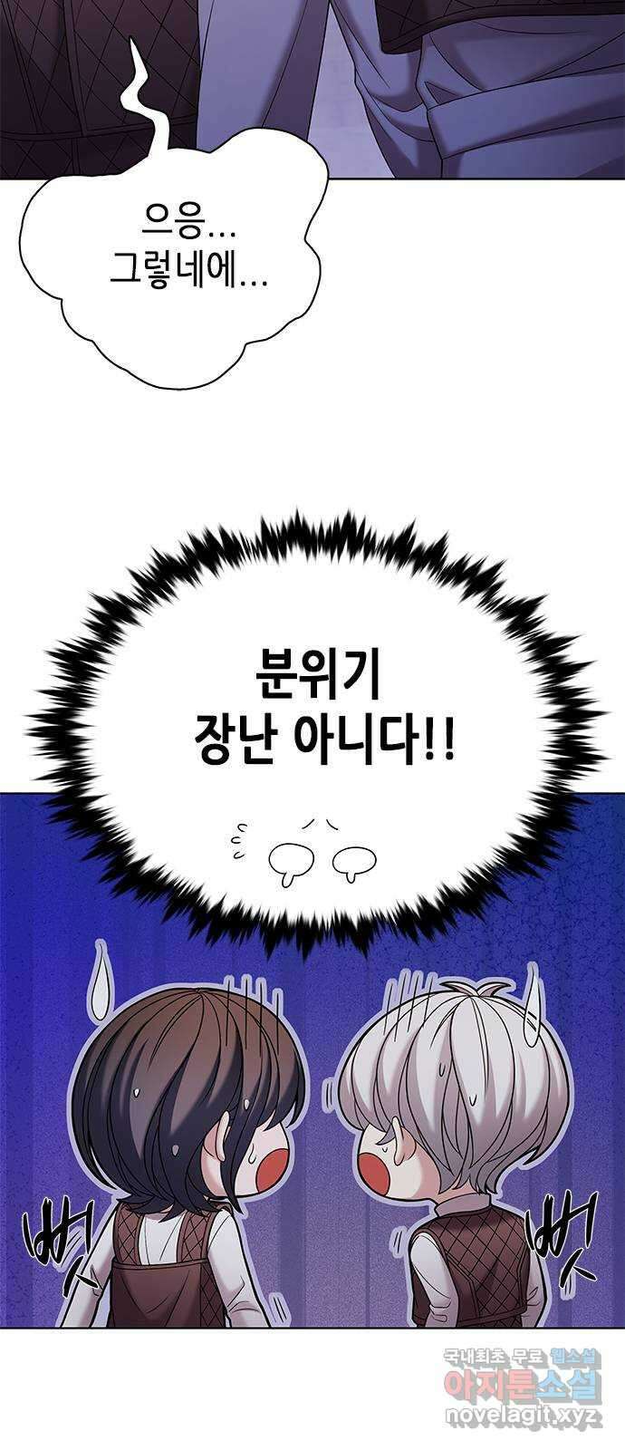 별을 쫓는 소년들 29화 41