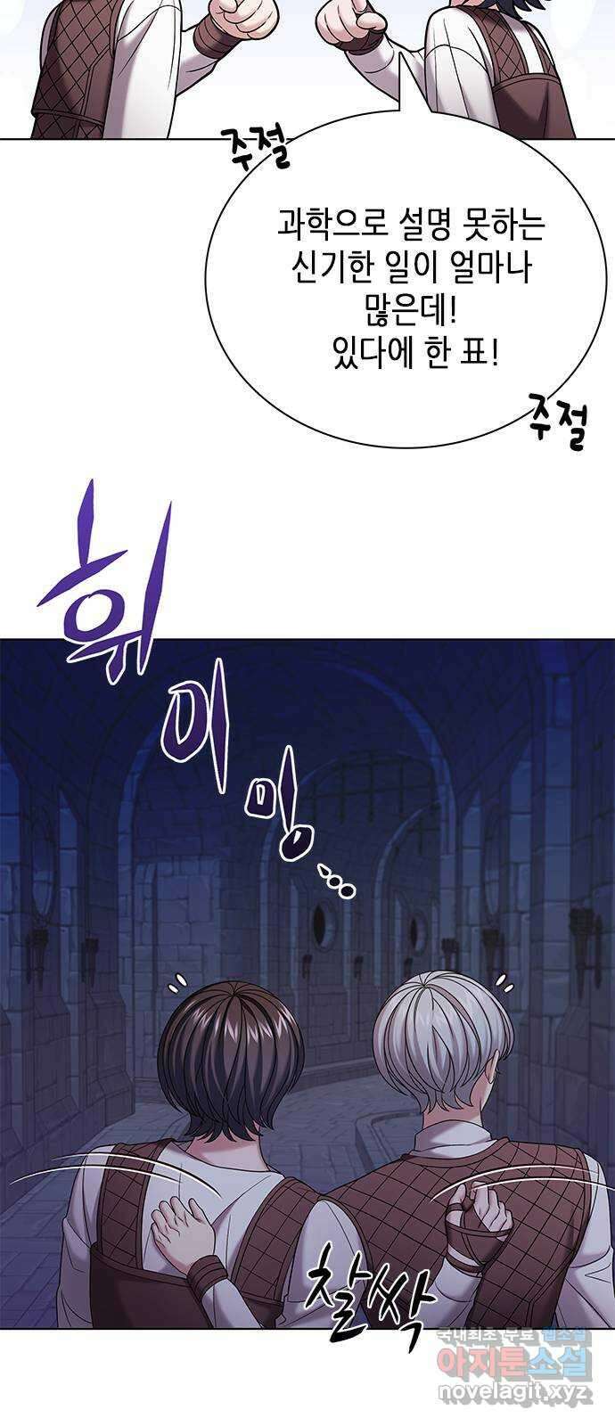 별을 쫓는 소년들 29화 45