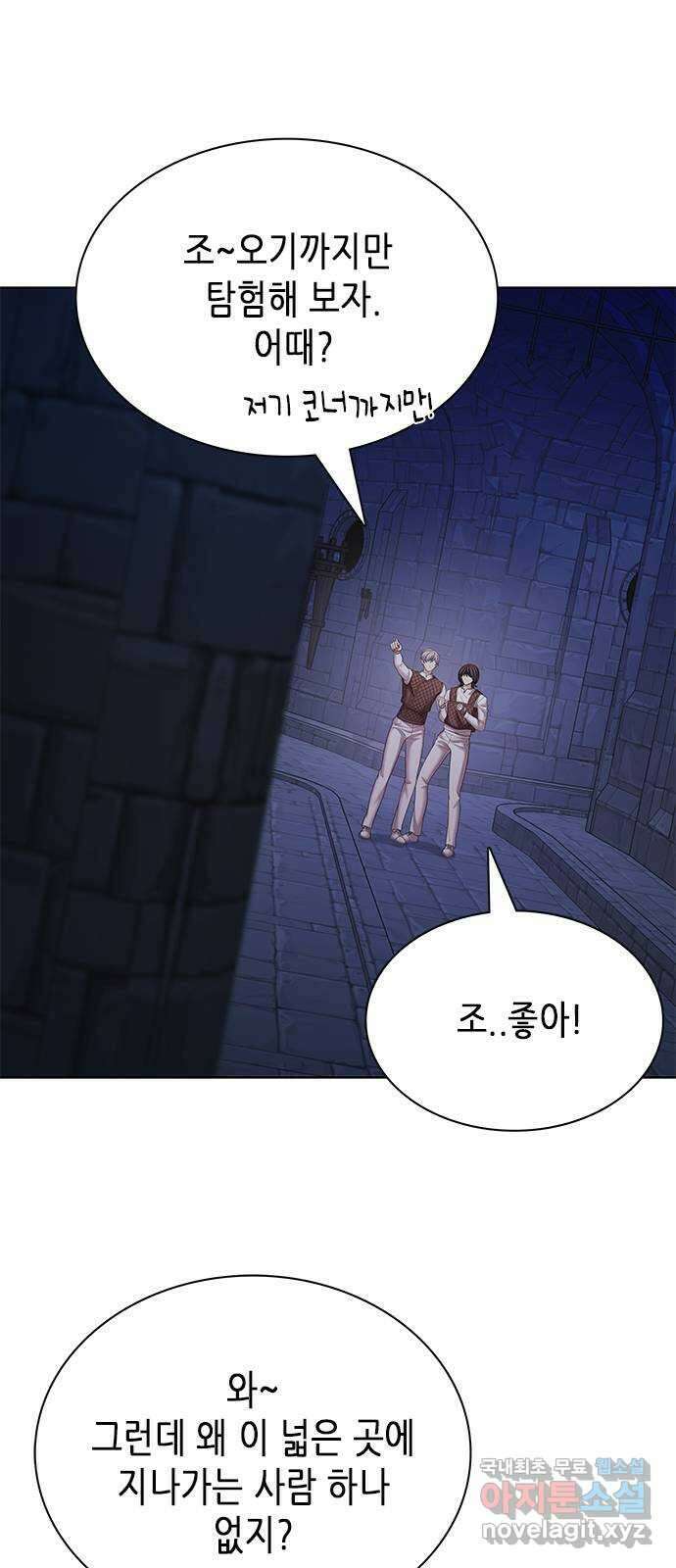 별을 쫓는 소년들 29화 46