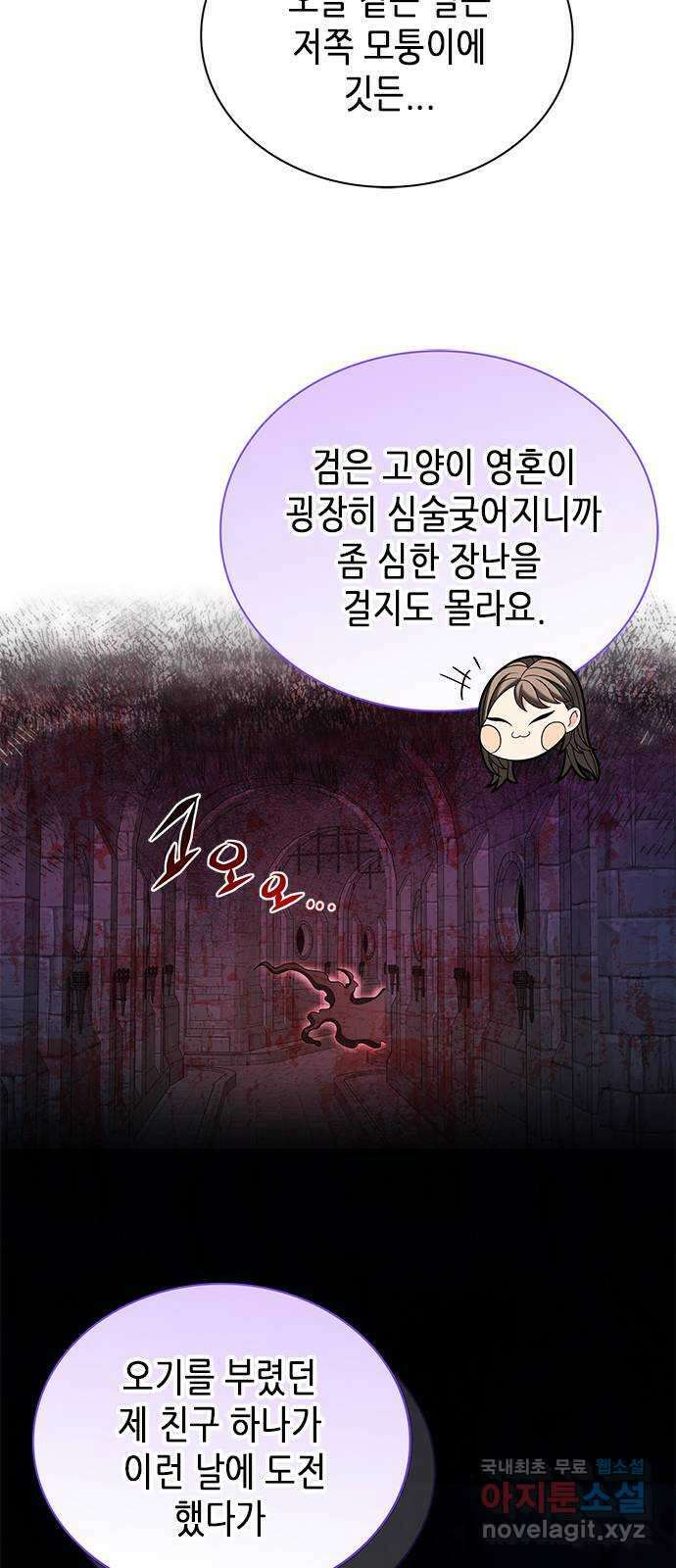별을 쫓는 소년들 29화 61