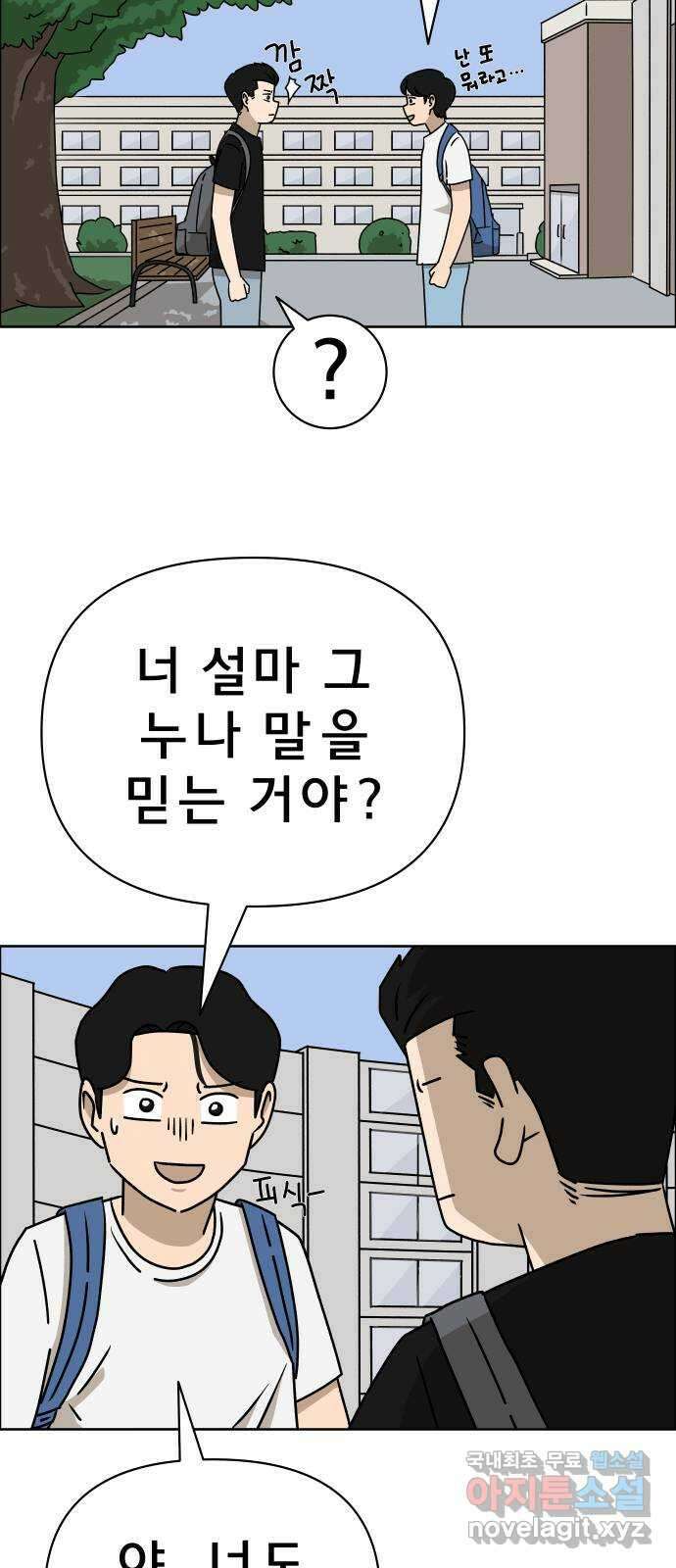 사이다걸 015 : 아님 말고(2) 4