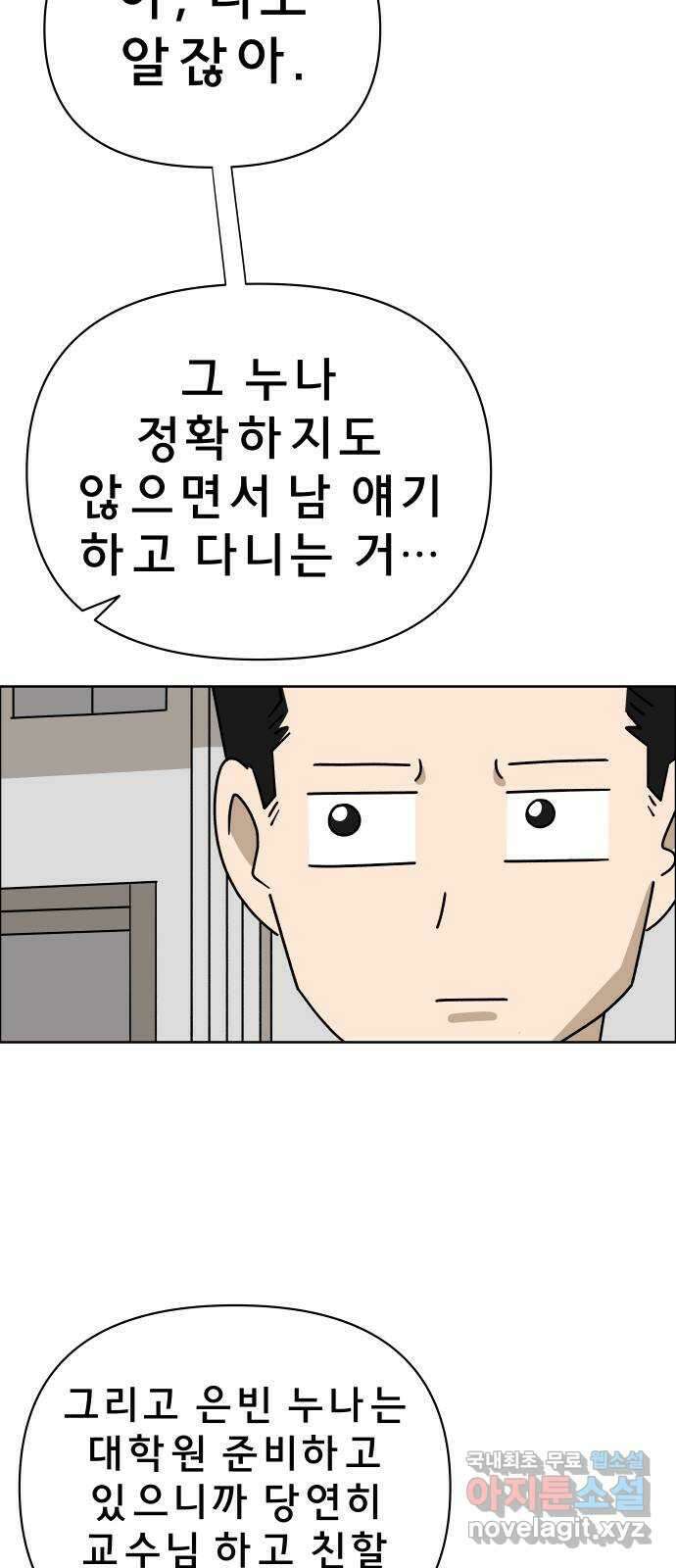 사이다걸 015 : 아님 말고(2) 5