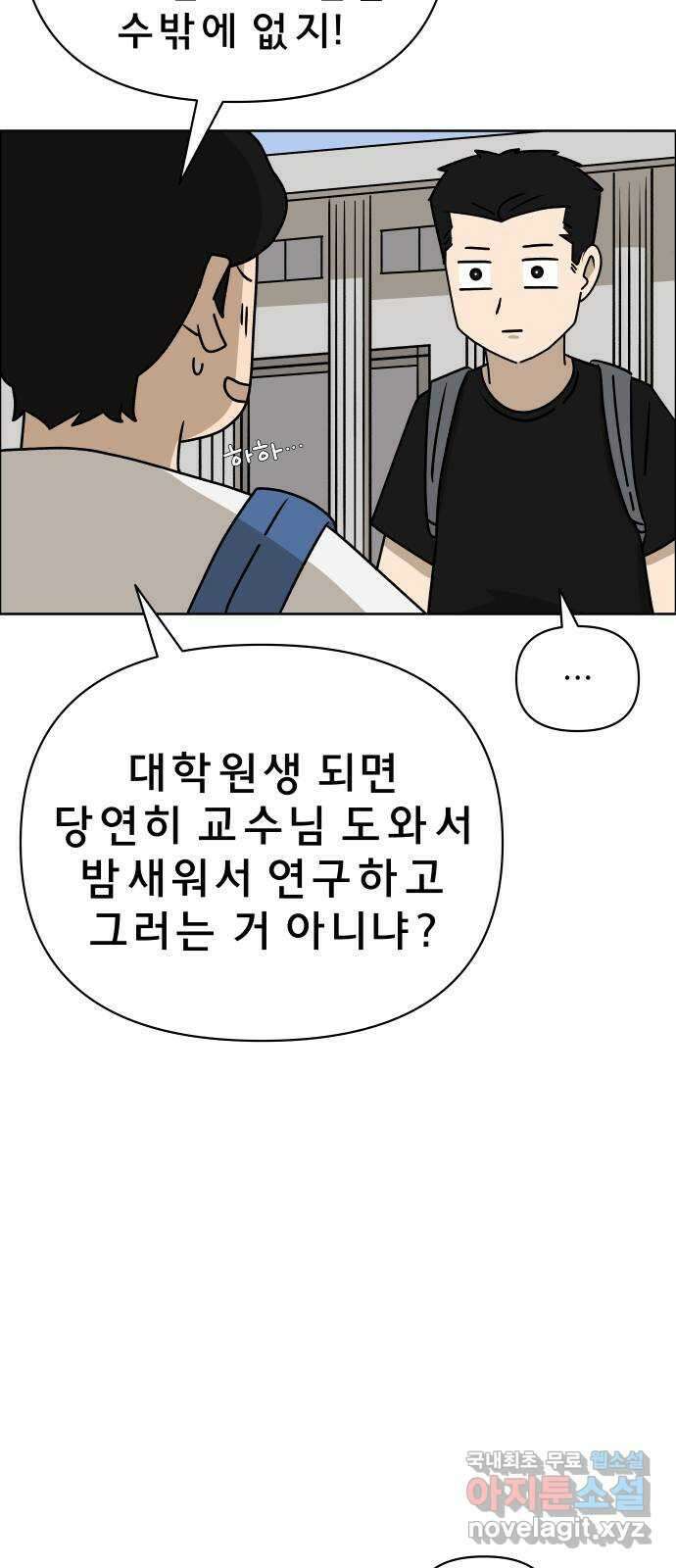 사이다걸 015 : 아님 말고(2) 6