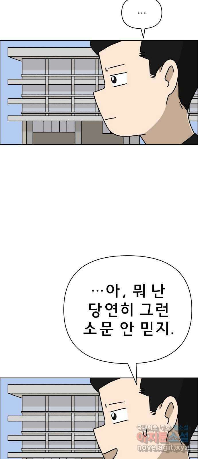 사이다걸 015 : 아님 말고(2) 7