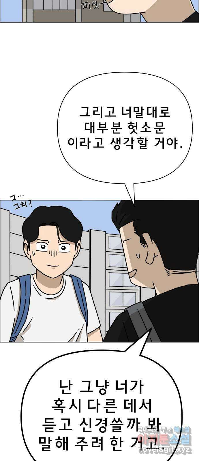 사이다걸 015 : 아님 말고(2) 8