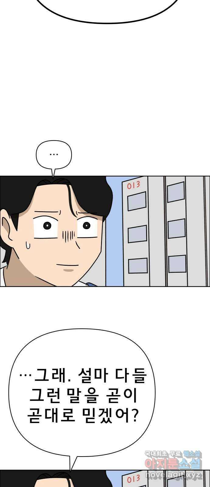 사이다걸 015 : 아님 말고(2) 9