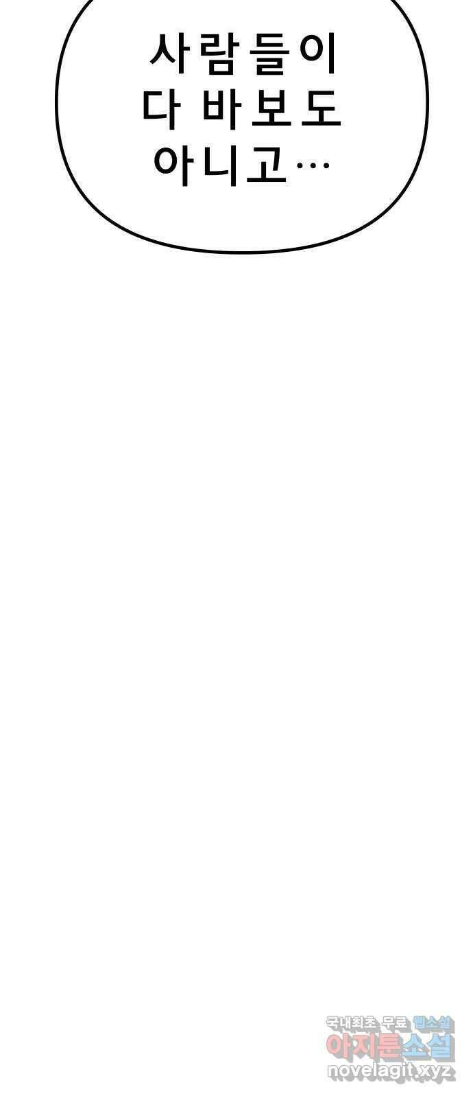 사이다걸 015 : 아님 말고(2) 11
